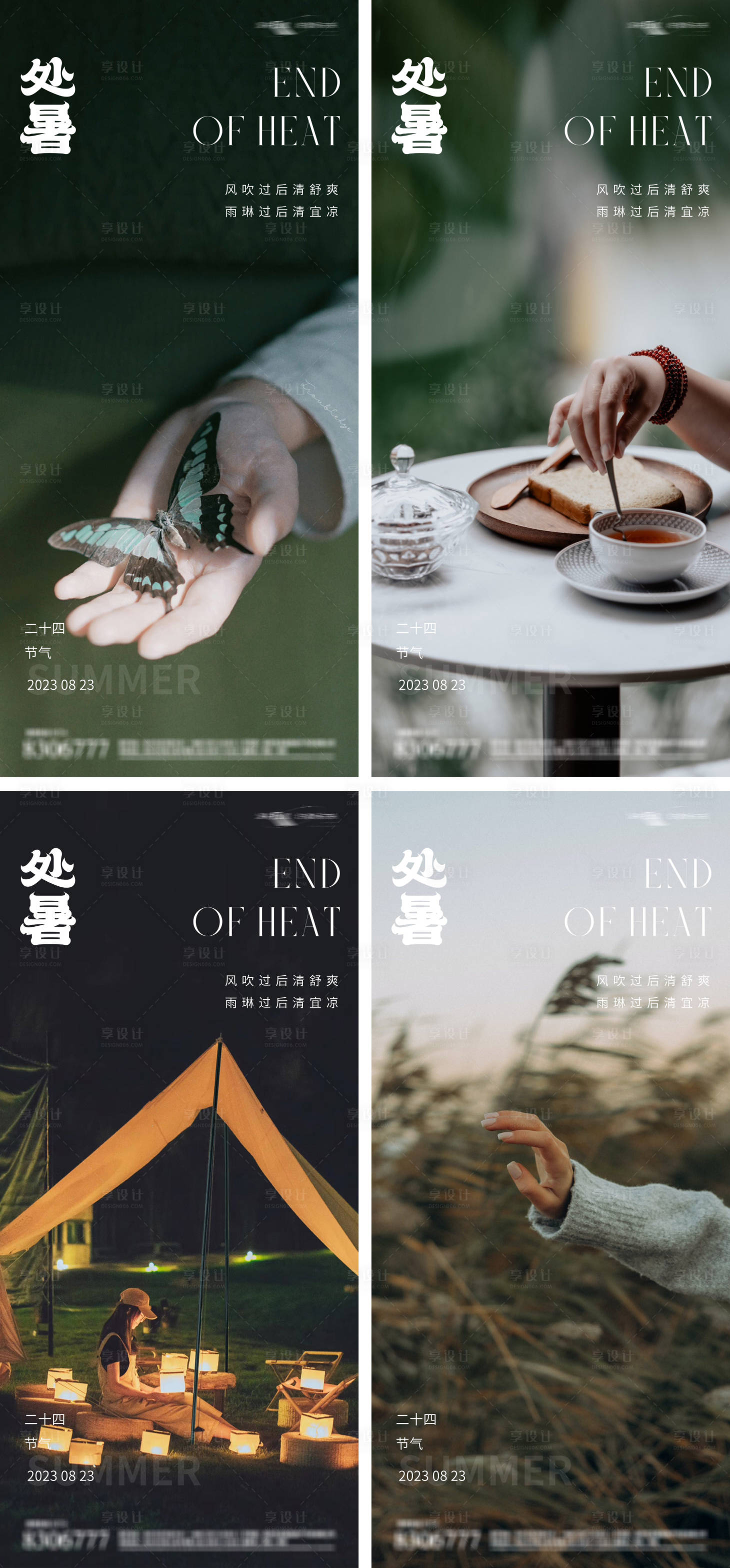 源文件下載【享設計】搜索編號：75600018664313777【處暑24節氣海報】