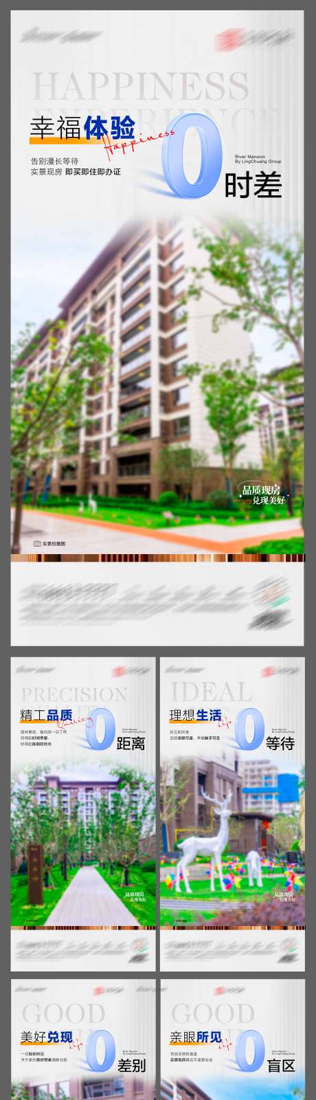 源文件下载【地产景观系列海报】编号：90760018533273024