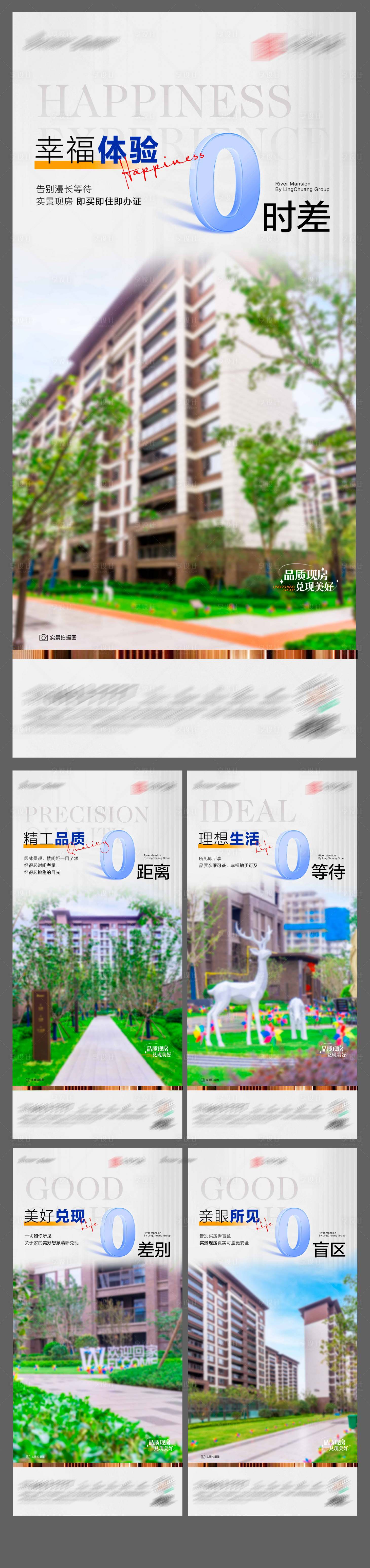 源文件下载【地产景观系列海报】编号：20230805080741584