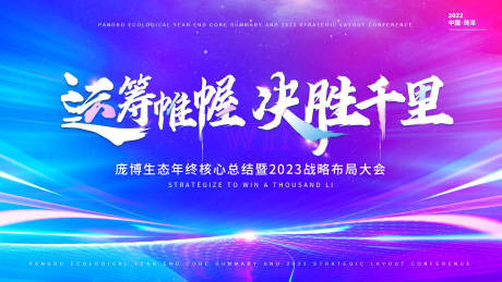 源文件下載【布局大會(huì)主畫面】編號(hào)：30670018435767035