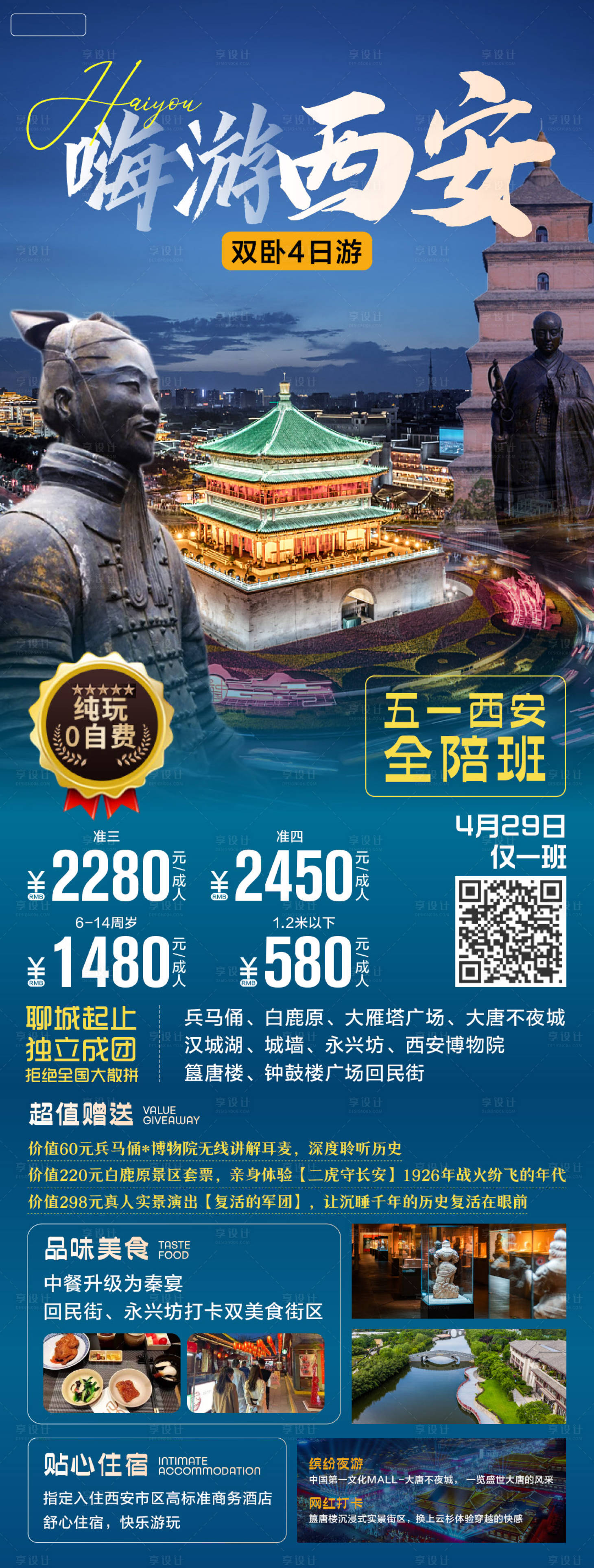 源文件下载【旅游海报 】编号：20230814093507812