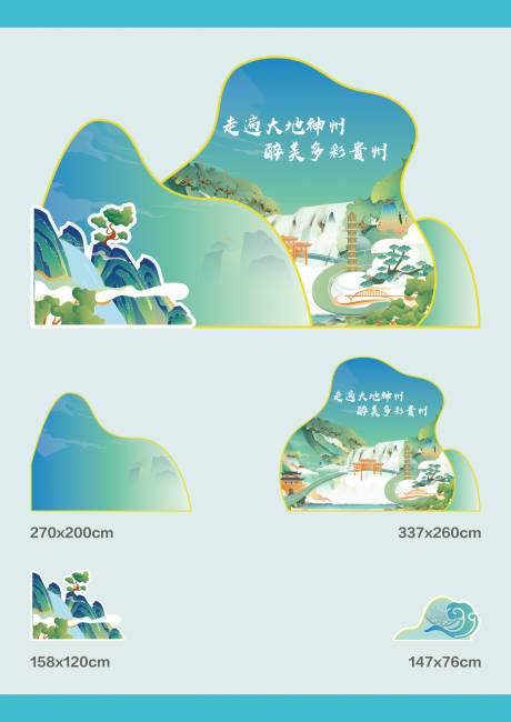 源文件下载【山水合影dp点位堆头美陈】编号：46410018557949801