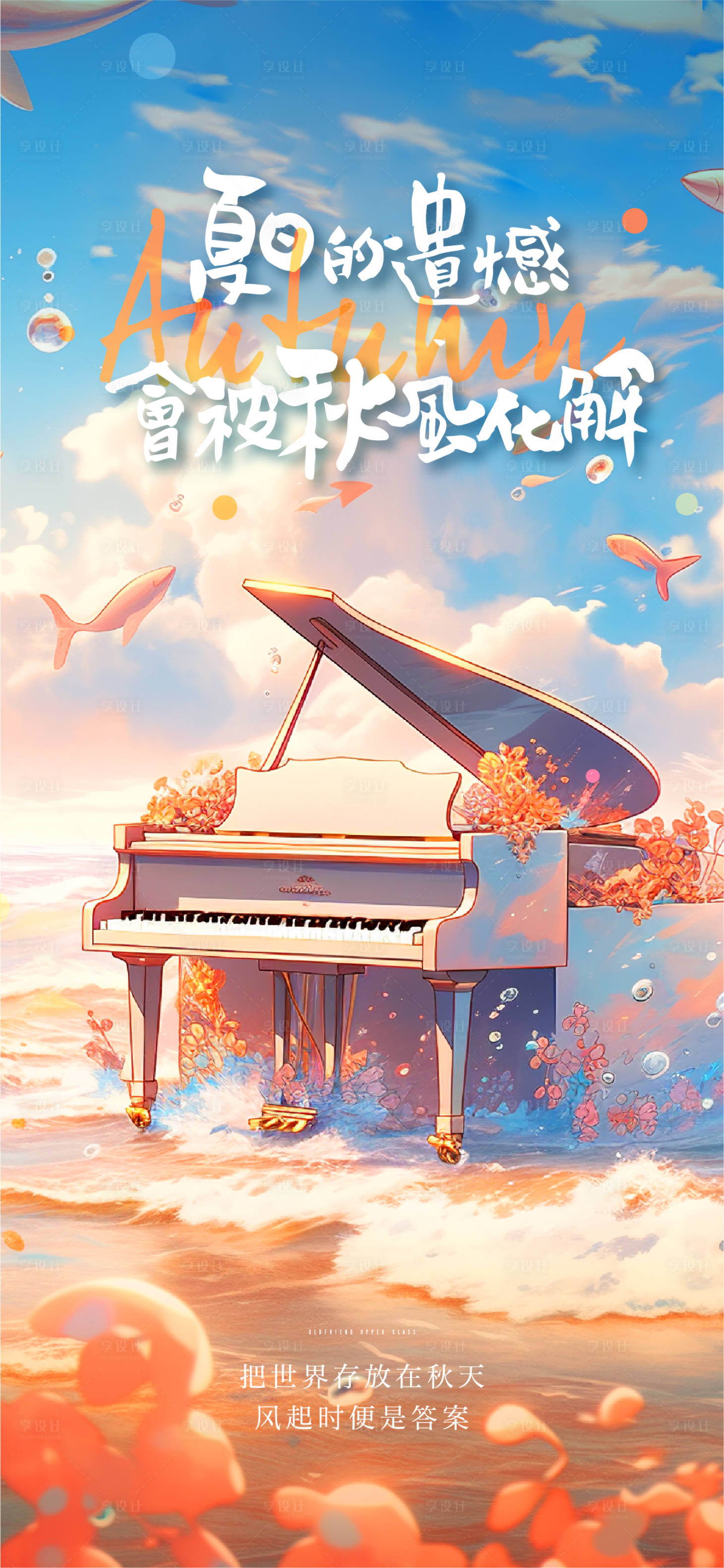 源文件下載【享設(shè)計(jì)】搜索編號：19670019043567992【立秋海報(bào)】