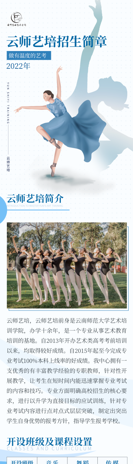 源文件下载【招生简章长图海报】编号：16120018933358038