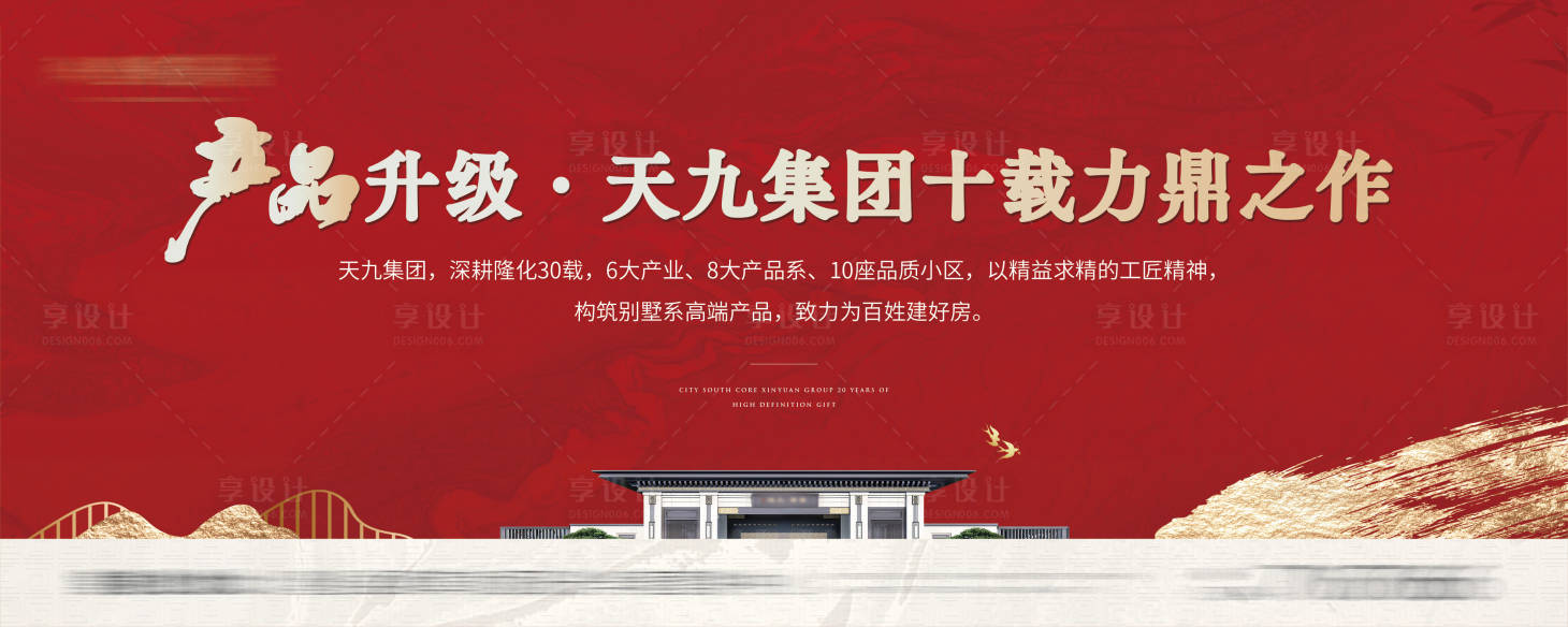 源文件下載【享設計】搜索編號：61870018527951427【地產主畫面】