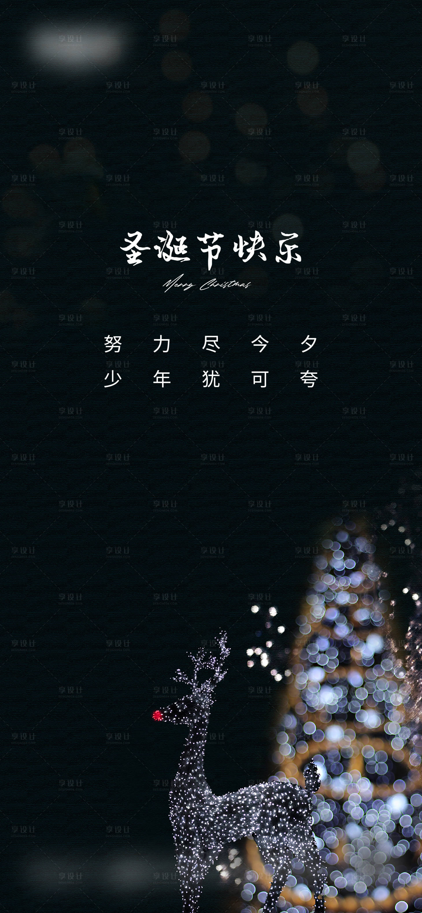 源文件下載【享設計】搜索編號：79330018647289809【圣誕節(jié)海報 】
