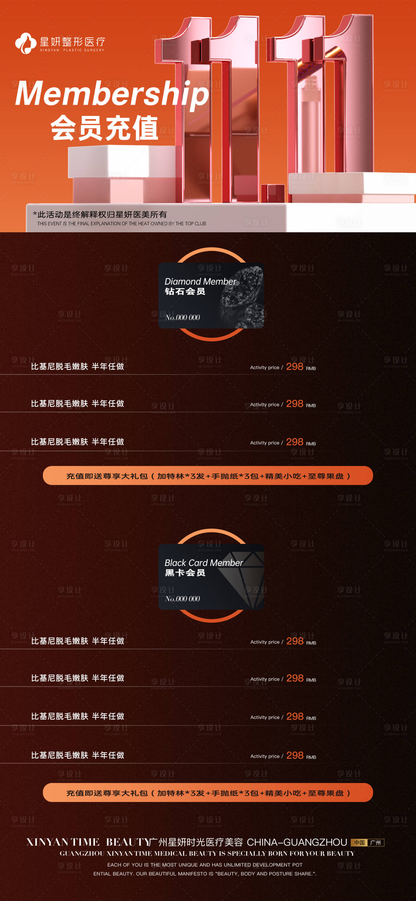 源文件下載【享設計】搜索編號：17690018961928971【醫美雙十一活動海報】