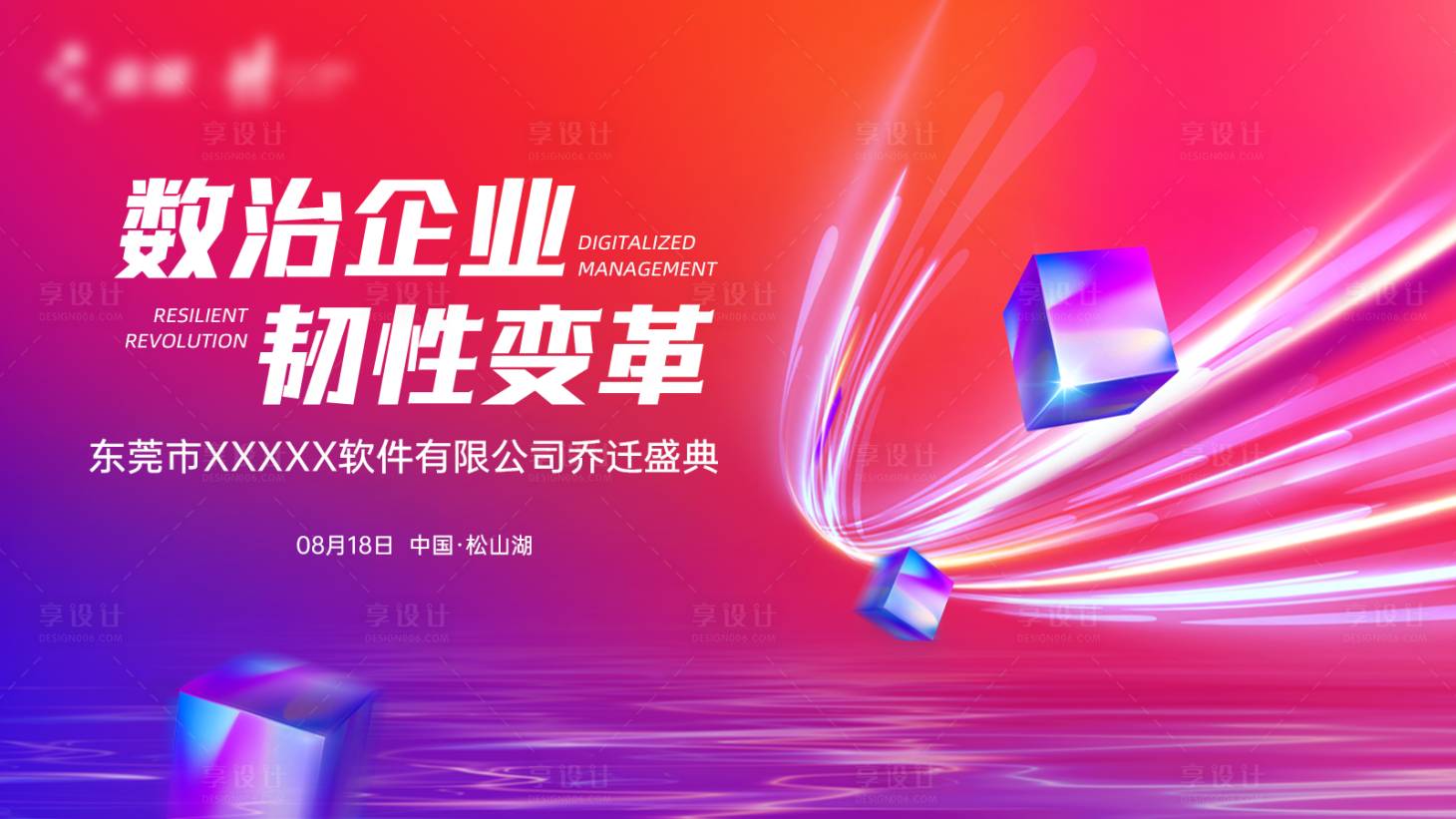 源文件下载【科技公司开业主画面】编号：96260018894308787