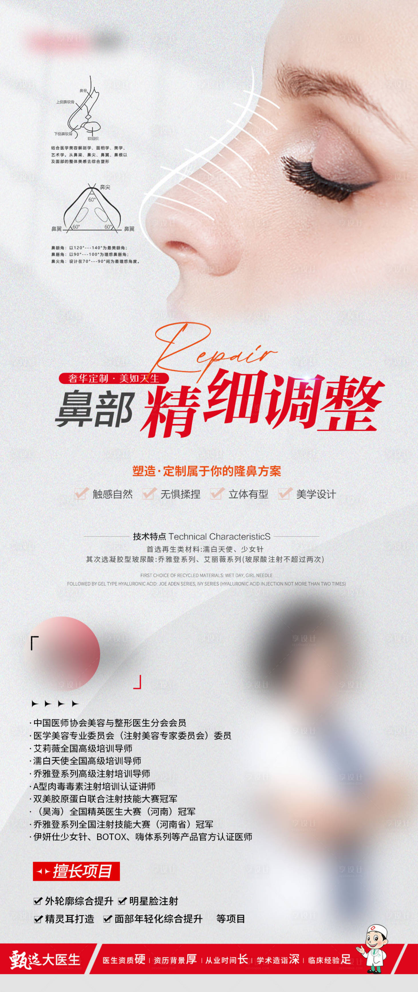 源文件下载【鼻部整形海报】编号：58950019047042530