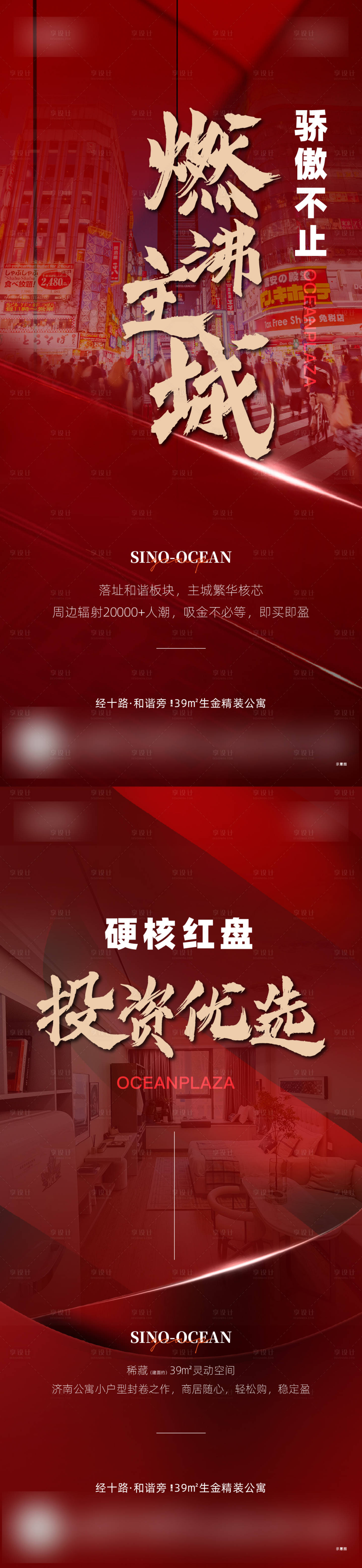 源文件下载【地产热销海报】编号：13430018565902323