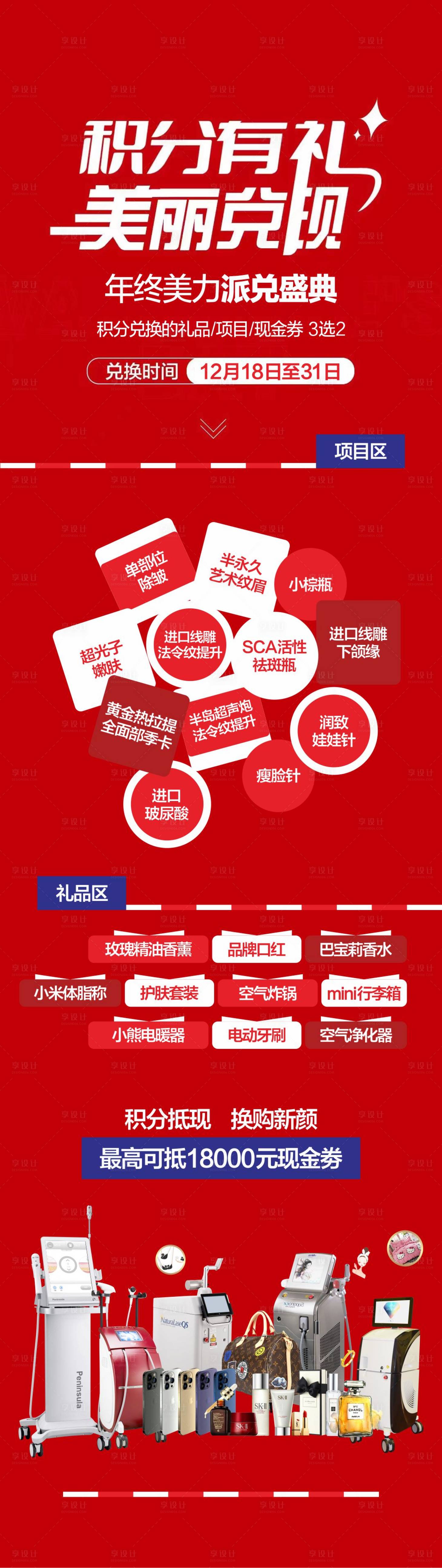 源文件下载【医美活动长图海报】编号：77030018435104245