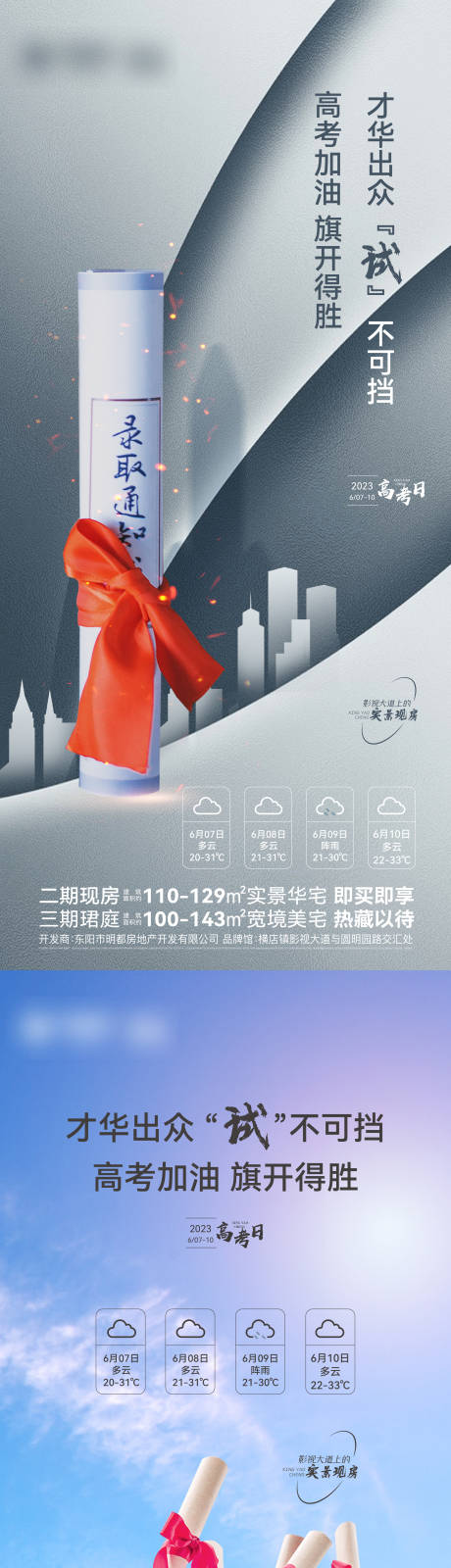 源文件下载【享设计】搜索编号：84860018663604431【高考日海报】