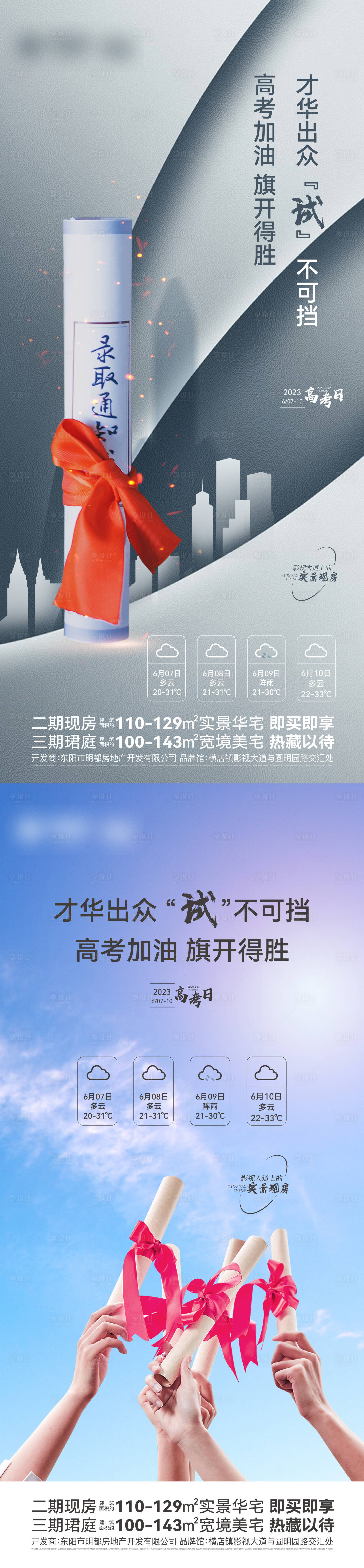 源文件下载【享设计】搜索编号：84860018663604431【高考日海报】