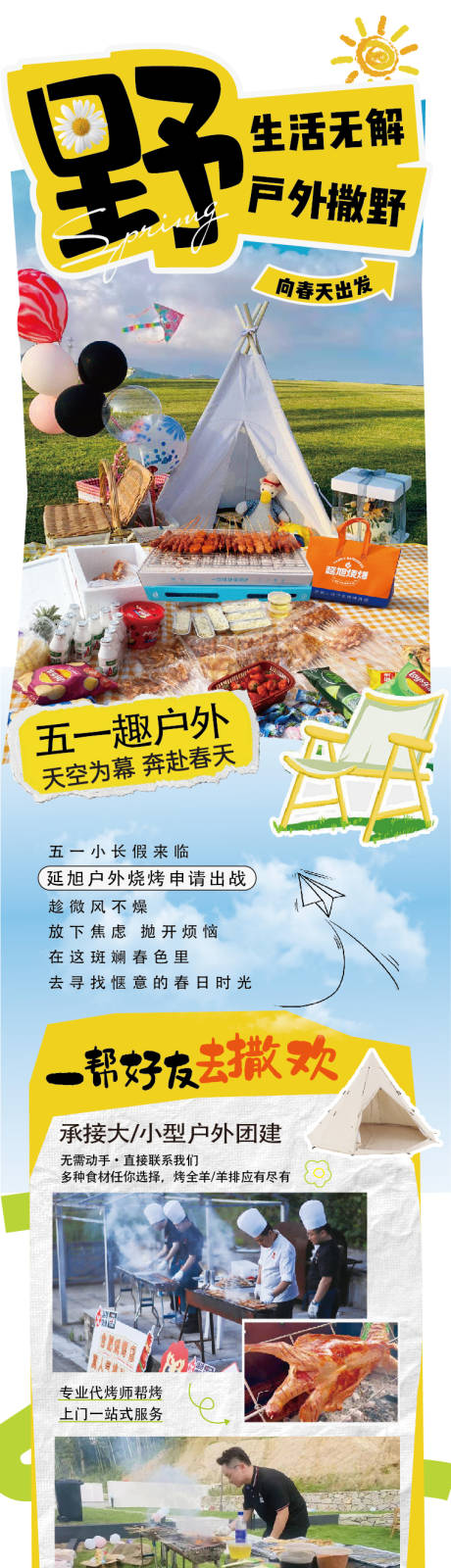 源文件下载【户外野餐宣传海报长图】编号：62140018911784573