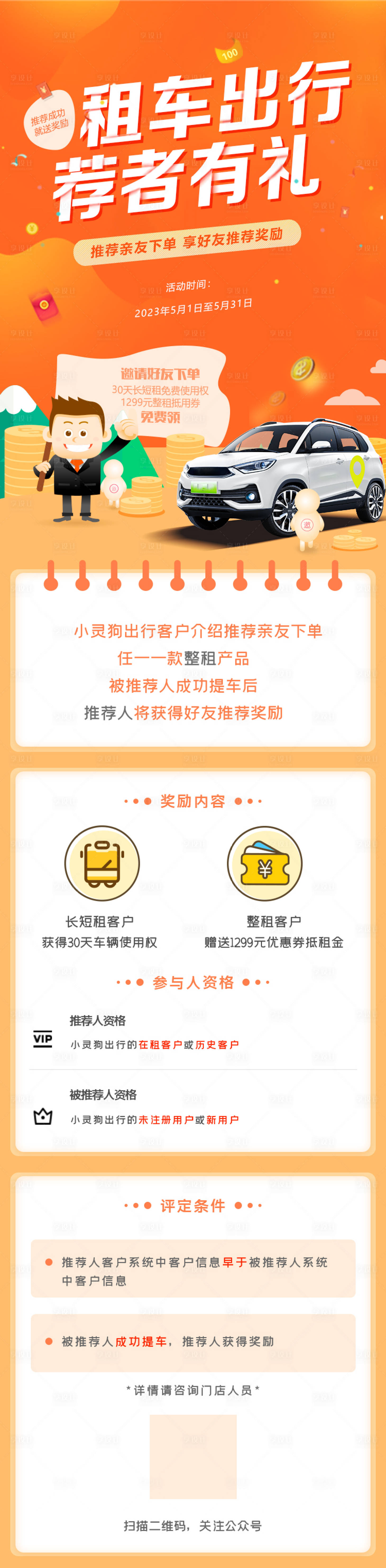 源文件下載【享設計】搜索編號：47810018464678102【新能源打車出行邀請推廣活動頁】