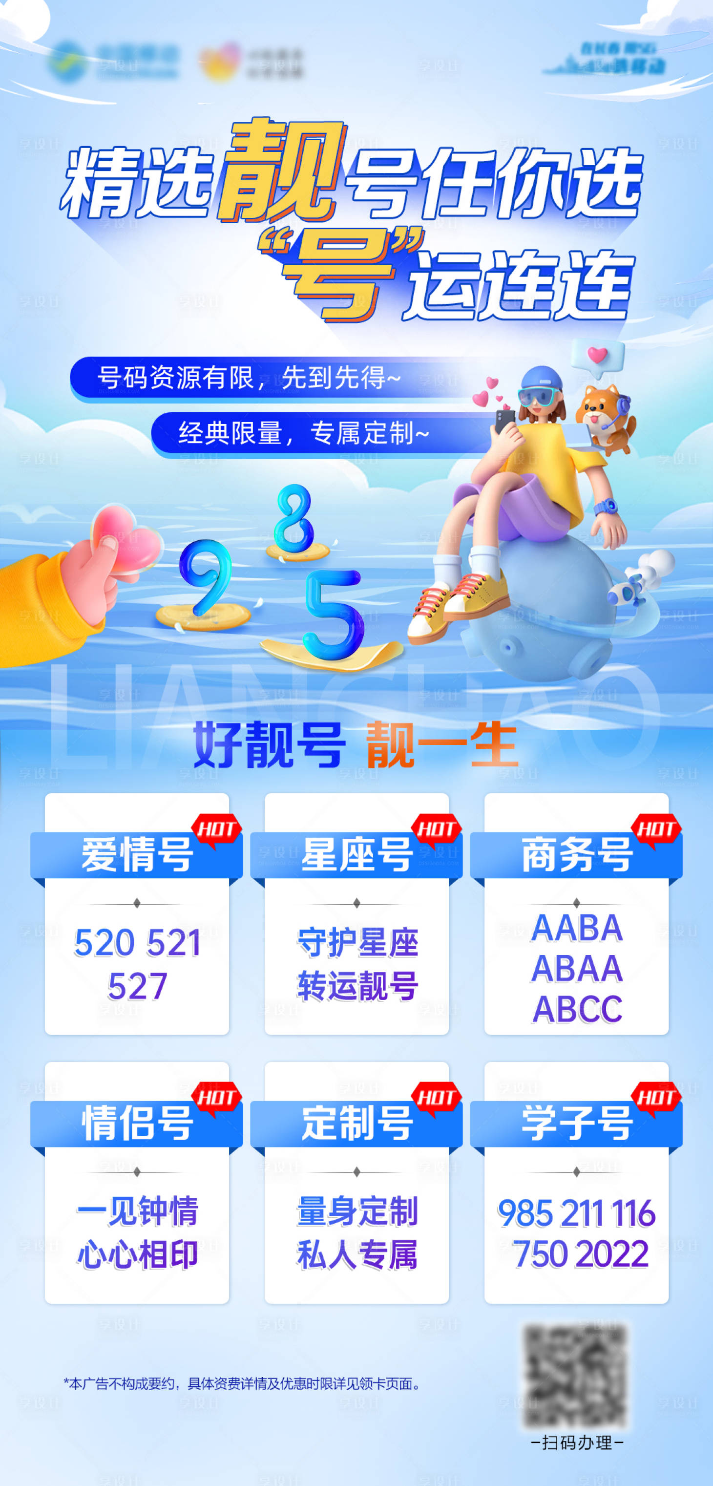 源文件下载【享设计】搜索编号：17610018680722531【通信海报】