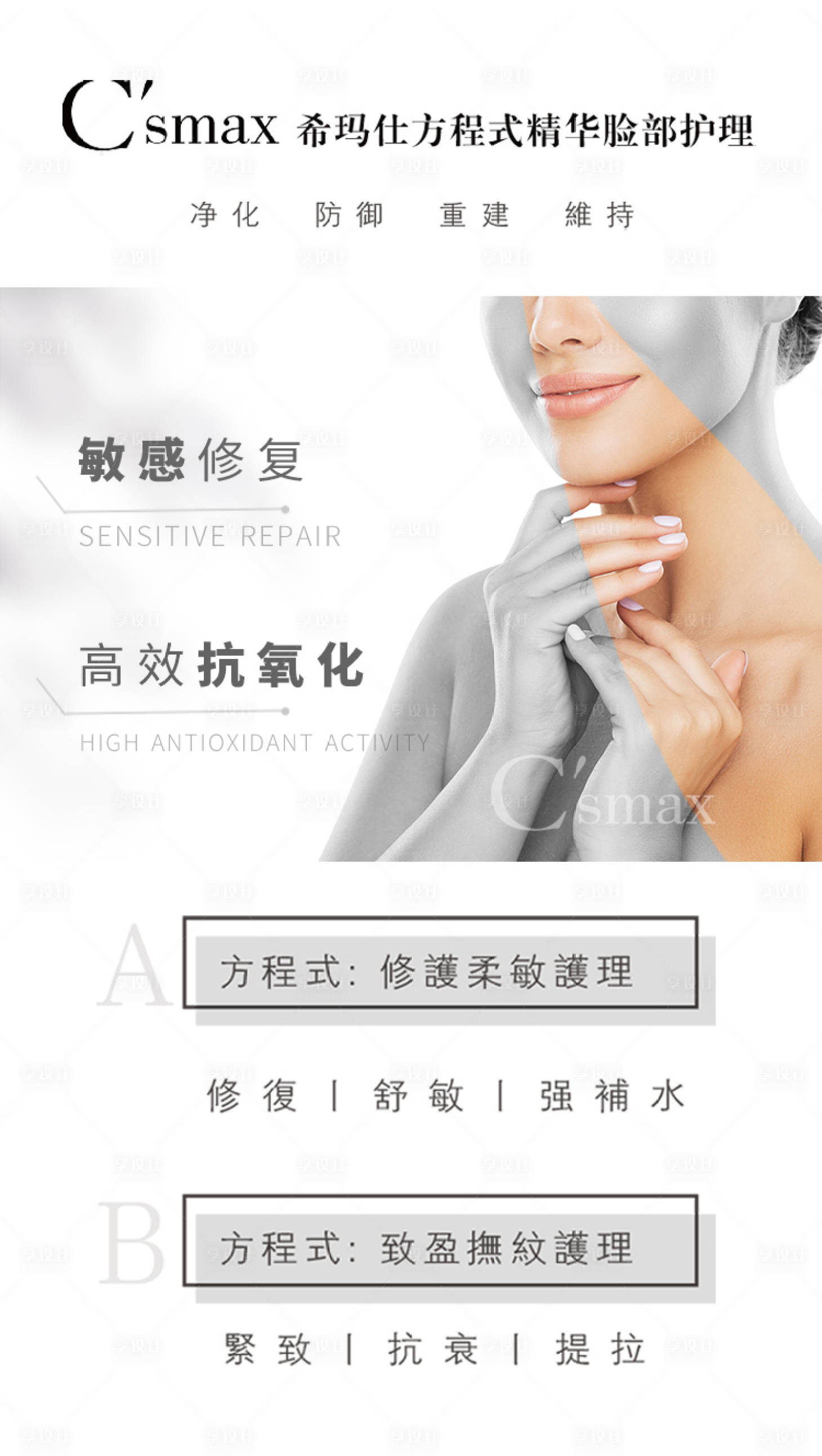 源文件下載【享設計】搜索編號：93680018891433625【精華臉部護理海報】