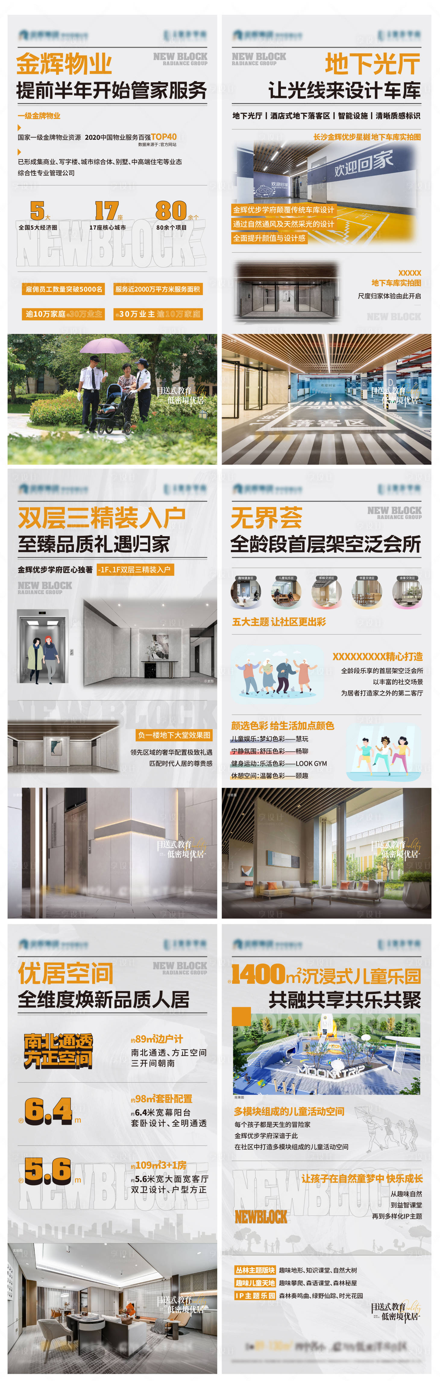 源文件下载【地产社区价值系列海报】编号：23780018934701546