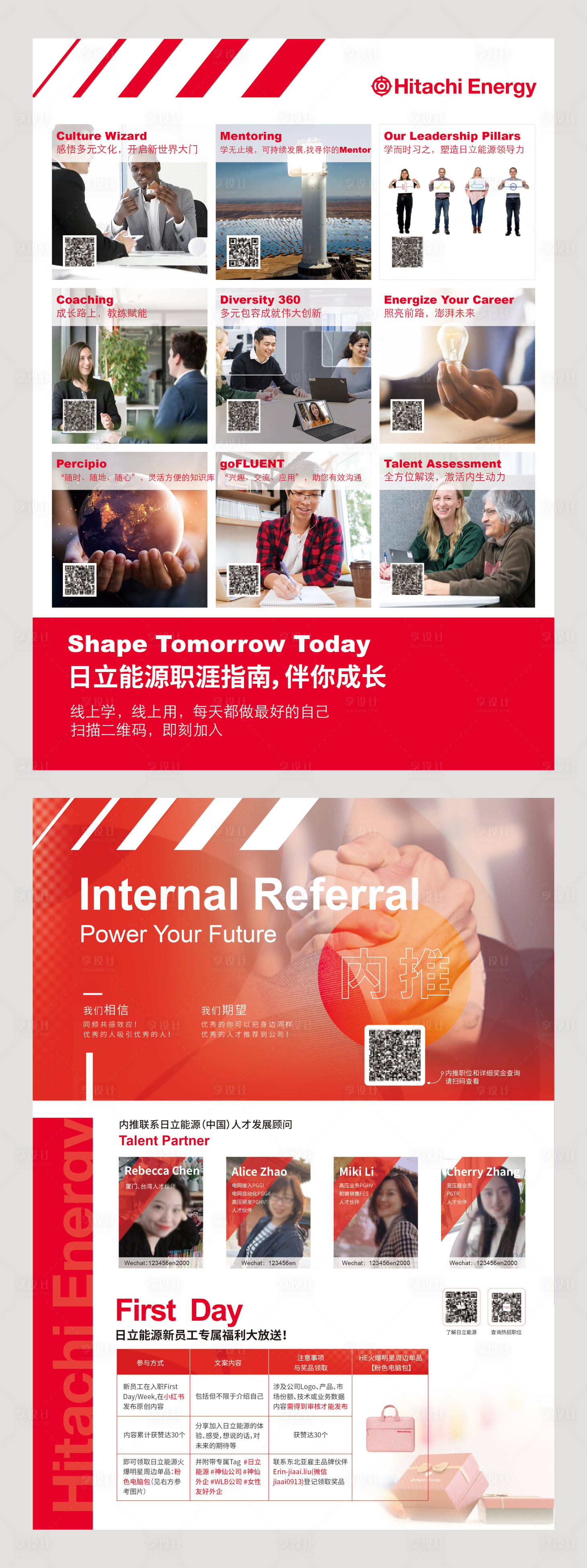 源文件下載【享設計】搜索編號：19540019077428695【企業內推單頁】