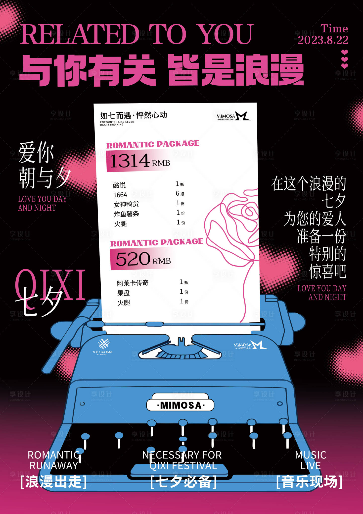 源文件下载【七夕酒吧套餐海报】编号：48460018847257181