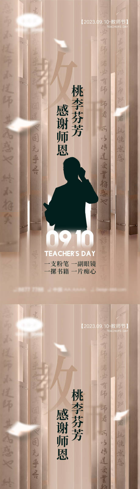 源文件下載【教師節海報】編號：11600018463812102