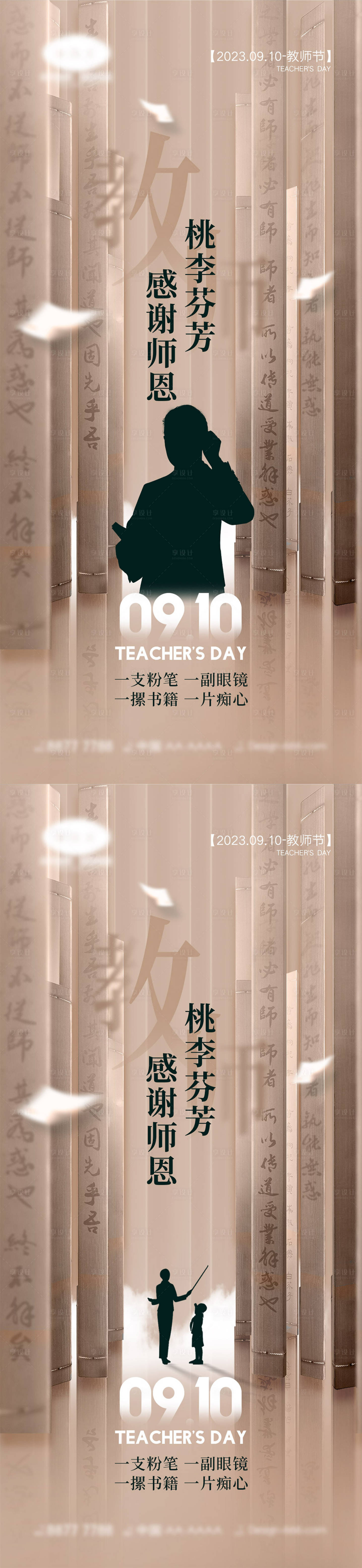源文件下载【享设计】搜索编号：11600018463812102【教师节海报】