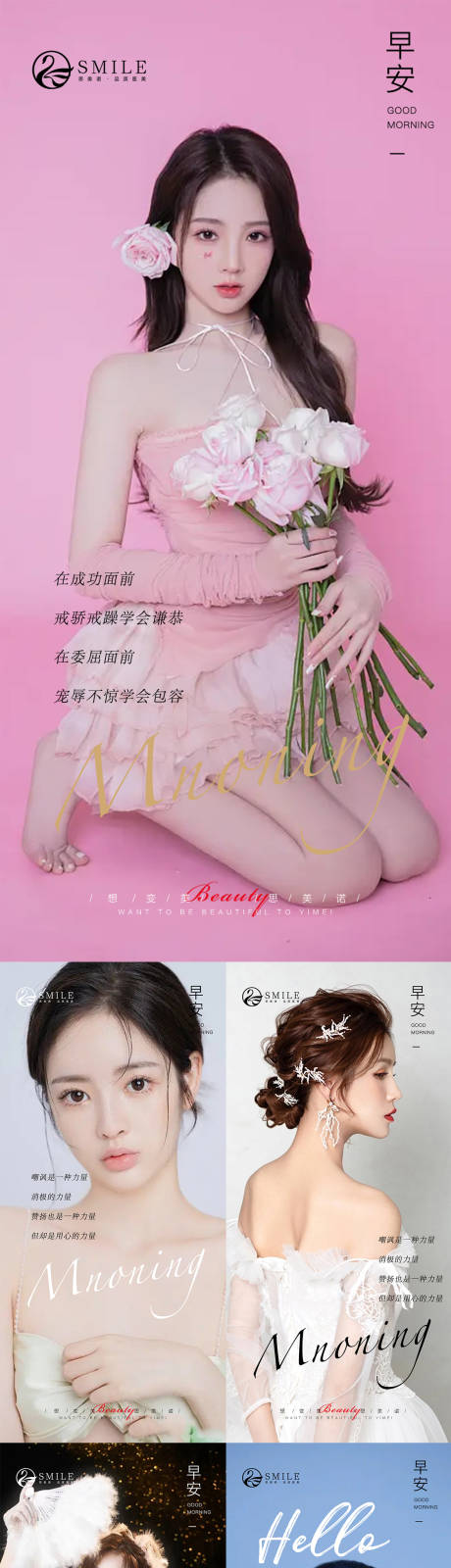源文件下載【醫(yī)美早安海報】編號：57320018743132368