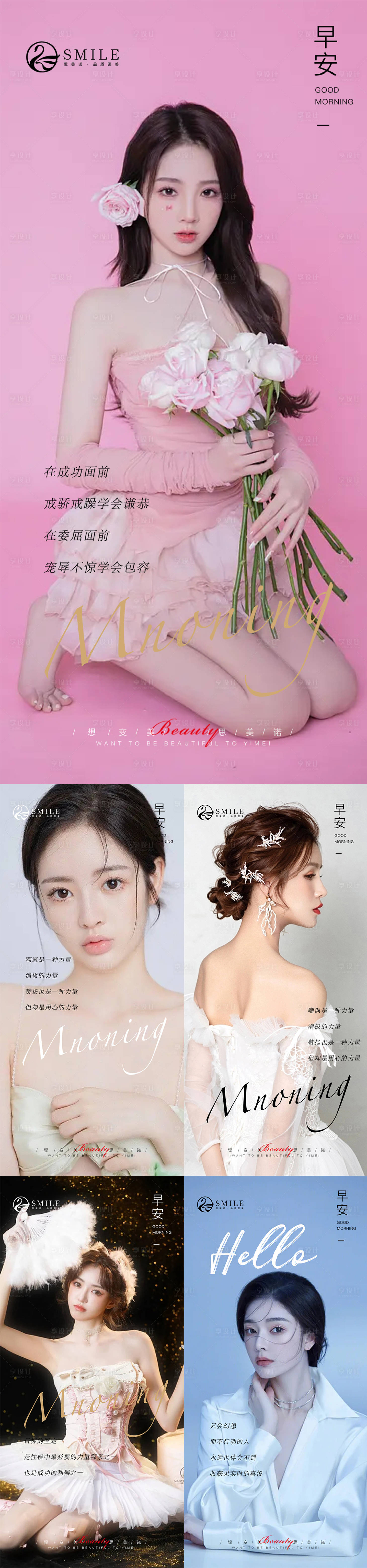 源文件下載【醫美早安海報】編號：57320018743132368