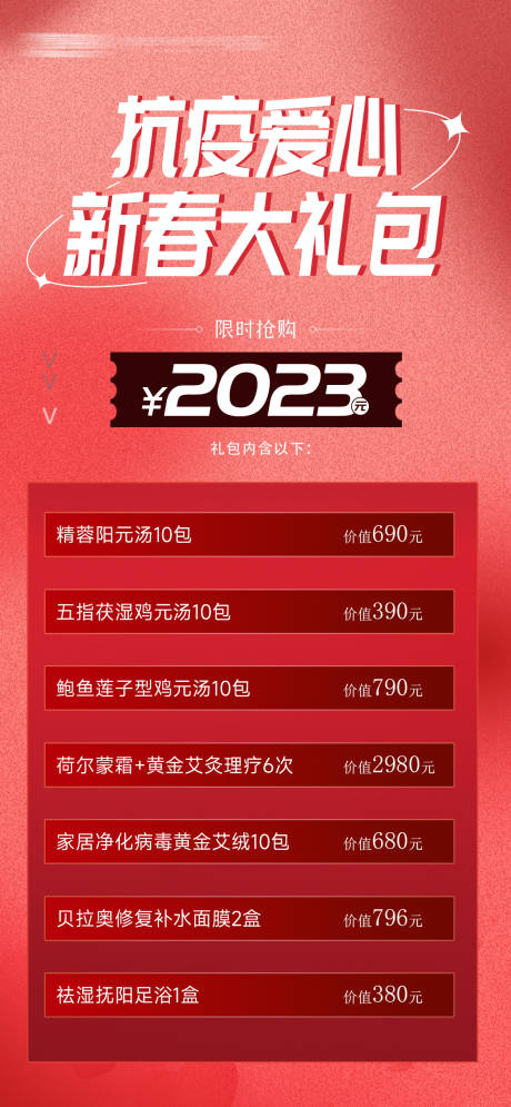 源文件下载【活动卡项促销宣传】编号：31590018736909092