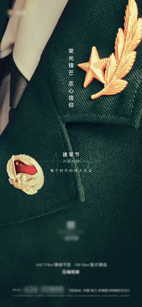 源文件下載【八一建軍節海報】編號：22300011926868672