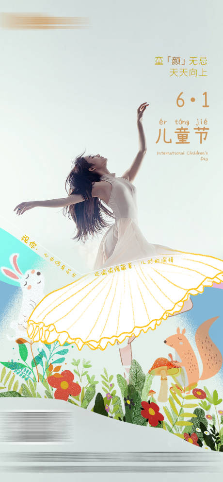 源文件下载【医美儿童节海报】编号：41760019009893327