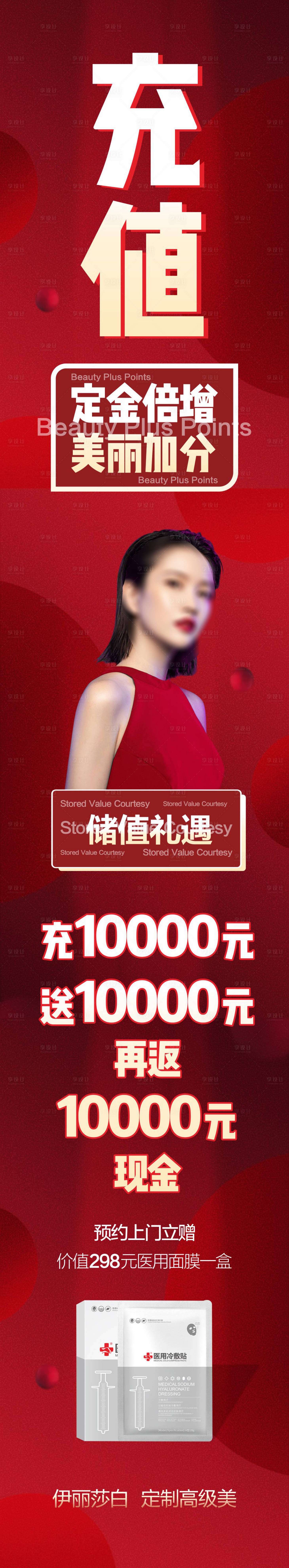 源文件下载【享设计】搜索编号：31580018844189455【医美活动宣传海报长图】