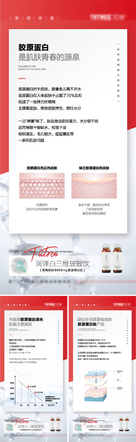 源文件下载【享设计】搜索编号：76790018952832429【美容美妆产品成分朋友圈系列海报】