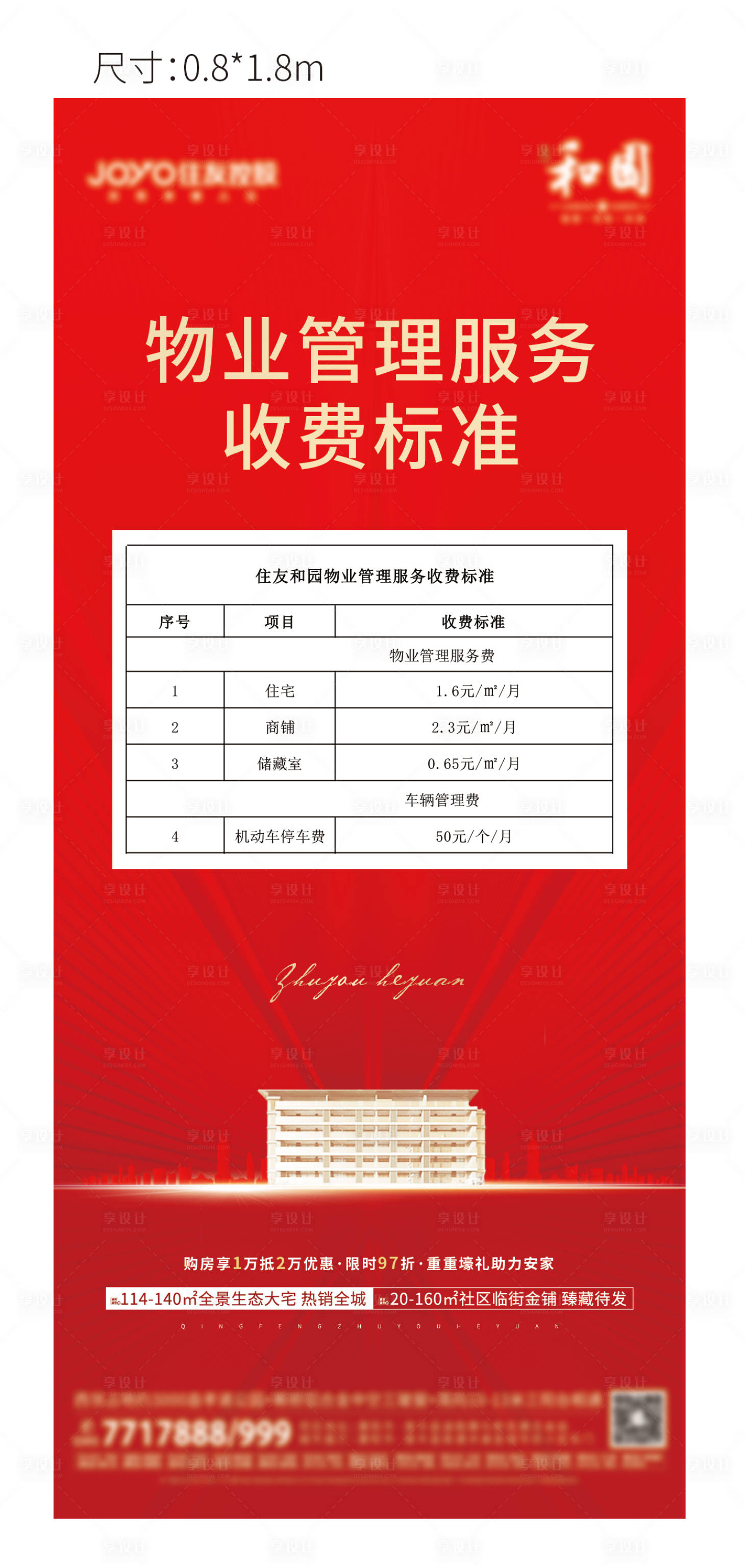 源文件下载【享设计】搜索编号：61380018841335830【物业展架】