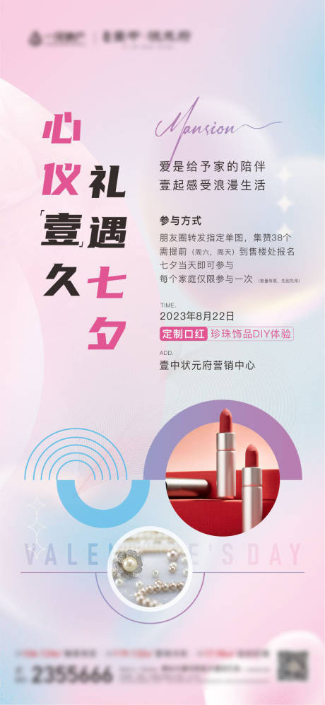 源文件下載【享設(shè)計(jì)】搜索編號(hào)：64300018829905244【七夕節(jié)日移動(dòng)端海報(bào)】