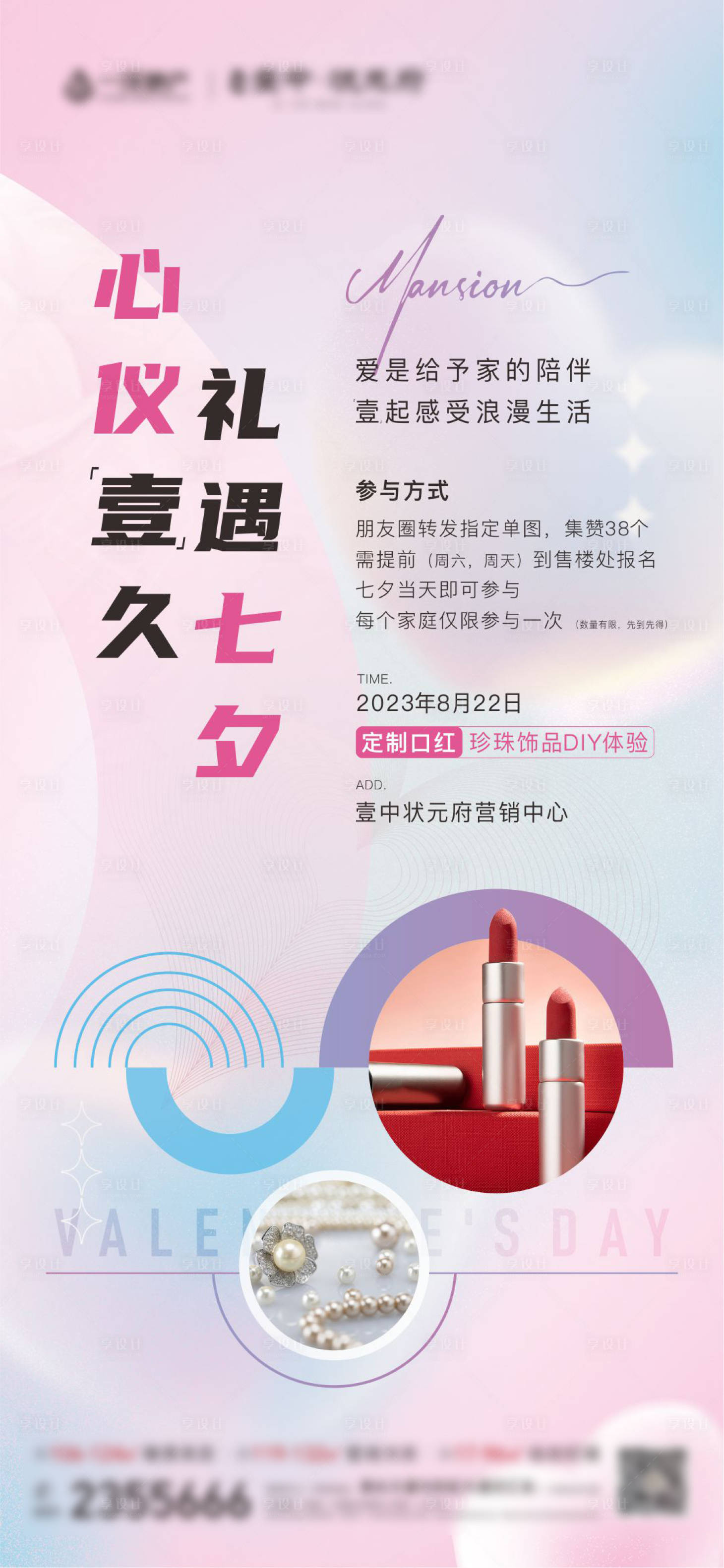 源文件下载【享设计】搜索编号：64300018829905244【七夕节日移动端海报】