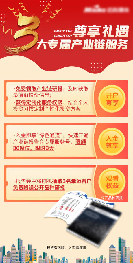 源文件下载【金融海报】编号：34360018434066631