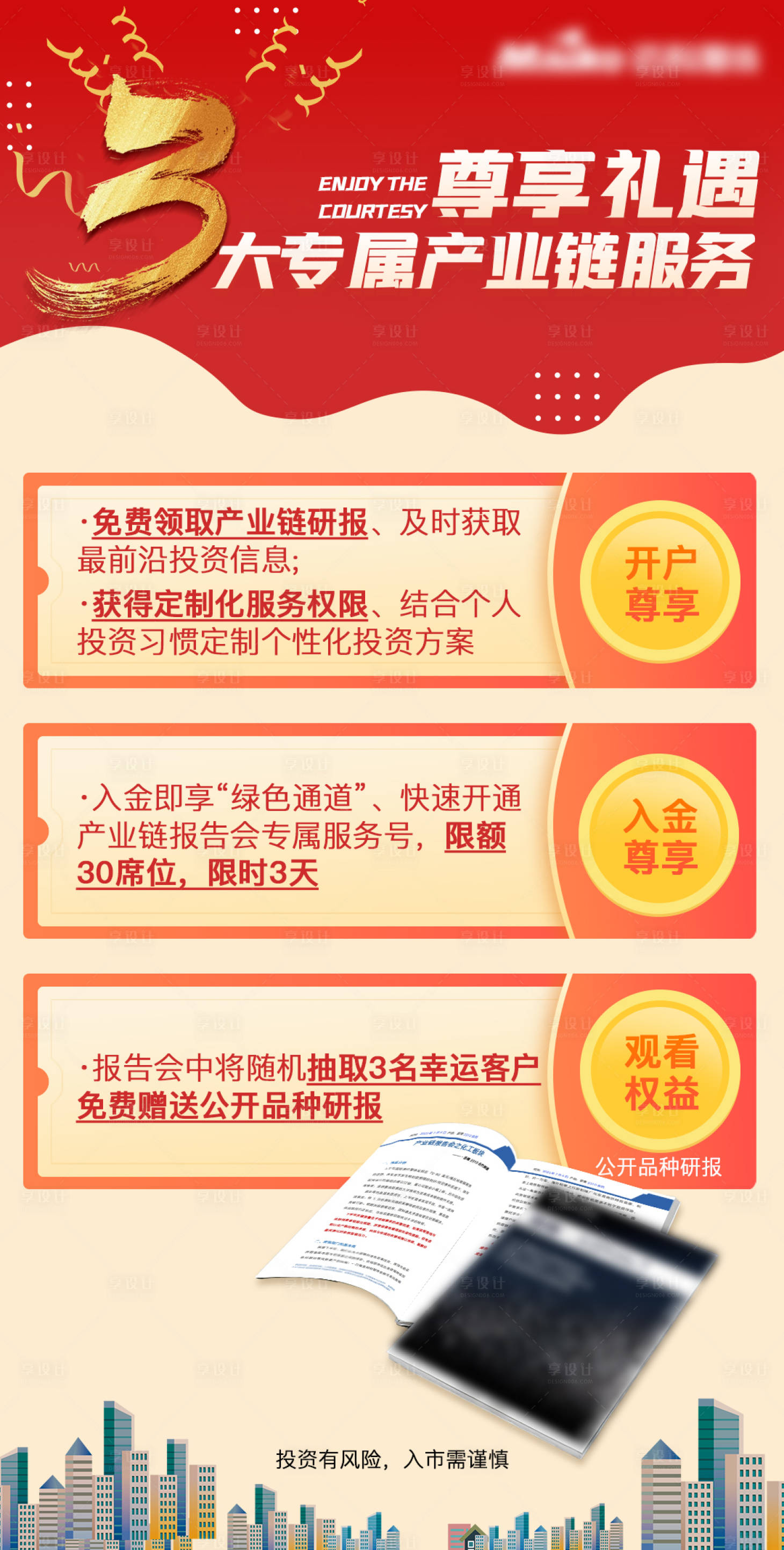 源文件下载【享设计】搜索编号：34360018434066631【金融海报】
