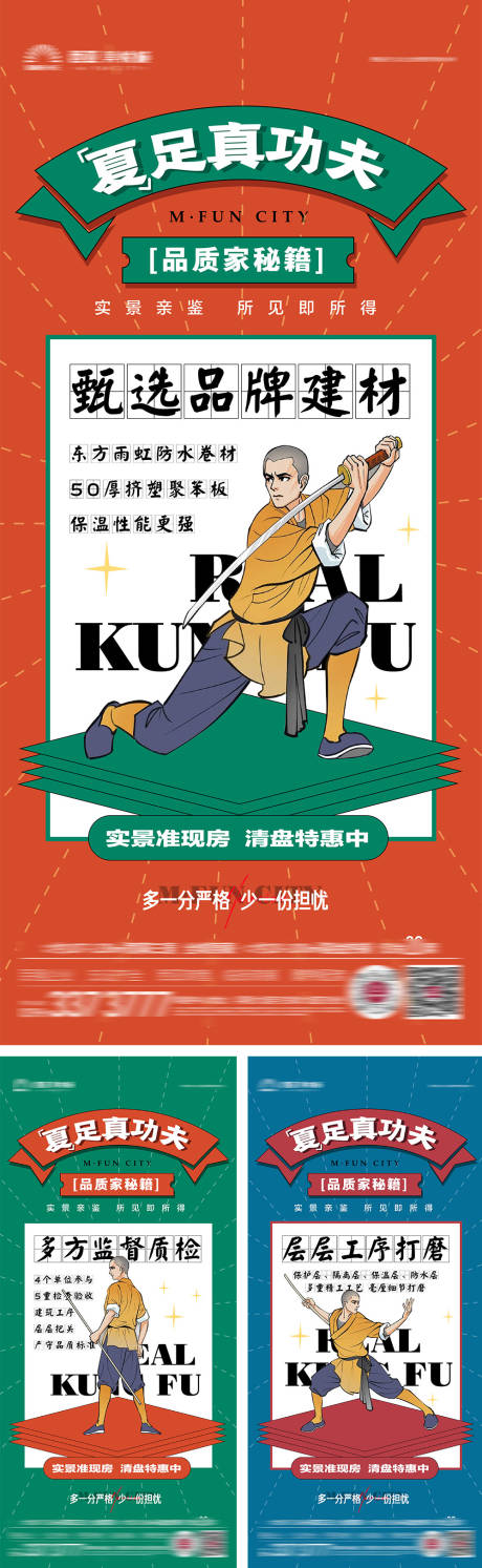 源文件下载【享设计】搜索编号：23450018771792663【地产工艺匠心精工系列海报】