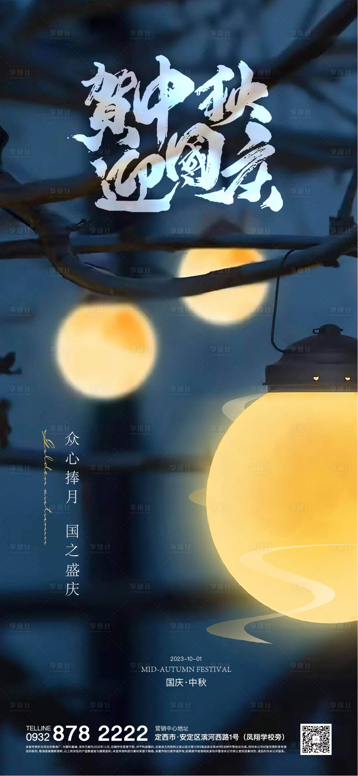 源文件下载【中秋国庆节海报】编号：87460018938097246