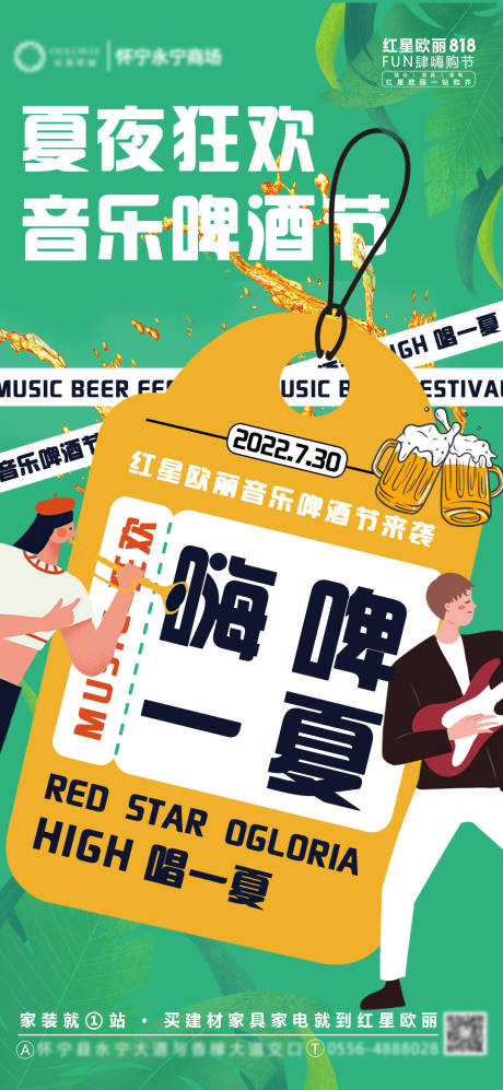 源文件下载【啤酒音乐节海报】编号：56620018527471385