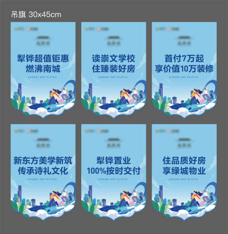 源文件下载【地产案场包装吊旗】编号：72910018730492415