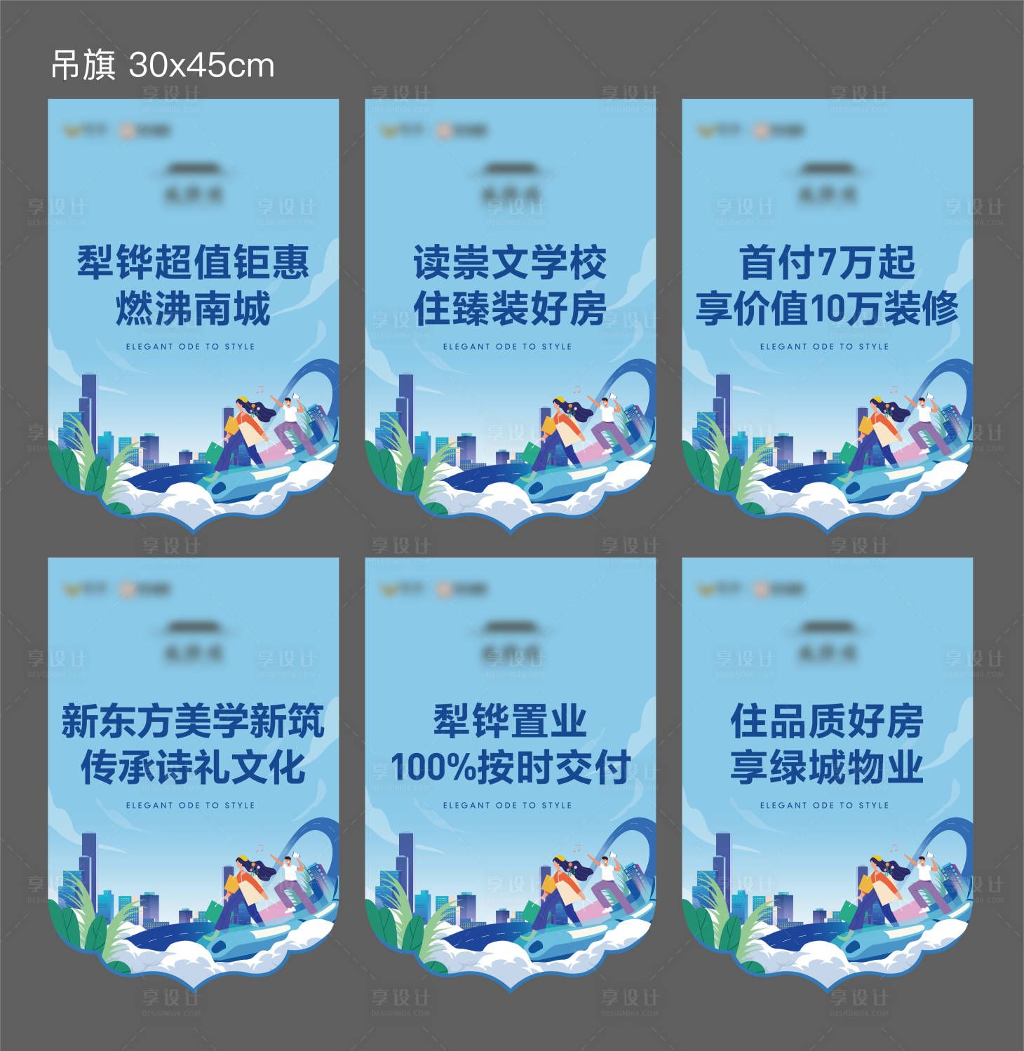 源文件下载【享设计】搜索编号：72910018730492415【地产案场包装吊旗】