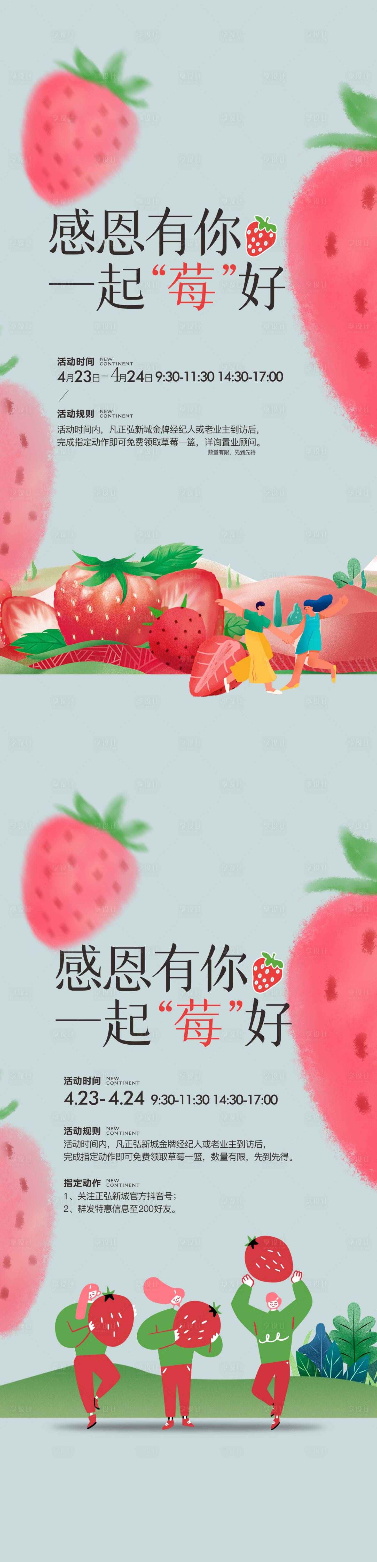 源文件下载【地产活动海报】编号：93240018760235437