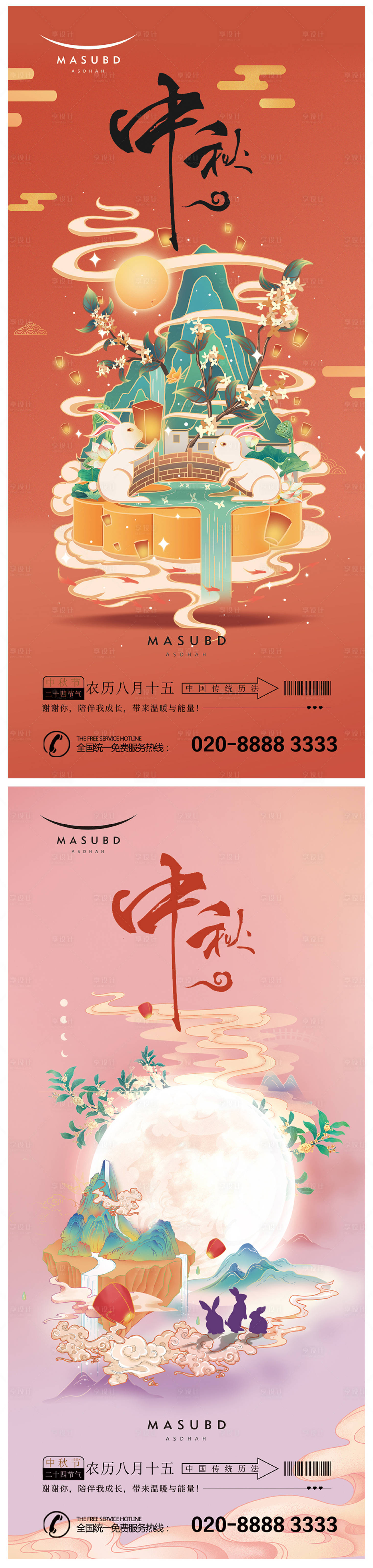 源文件下載【享設計】搜索編號：35000018847915300【中秋節創意海報】