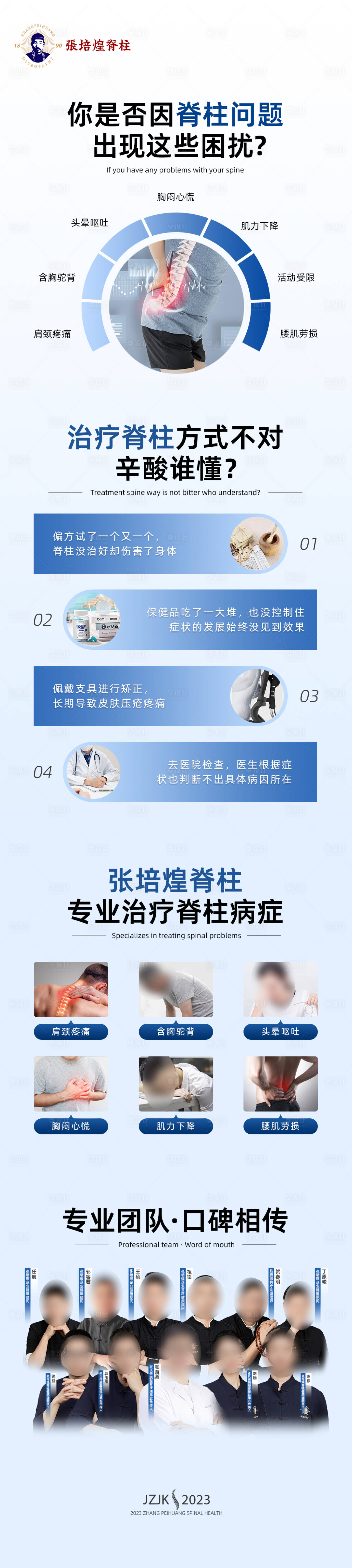 源文件下載【享設(shè)計】搜索編號：15900018735538001【脊柱健康海報】