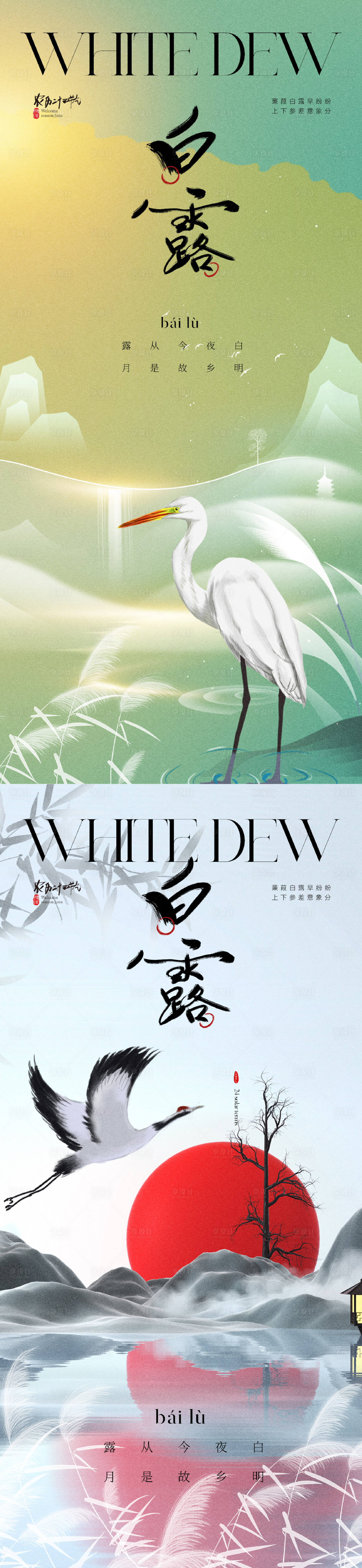 源文件下載【中式意境白露節(jié)氣海報】編號：13160018912882570