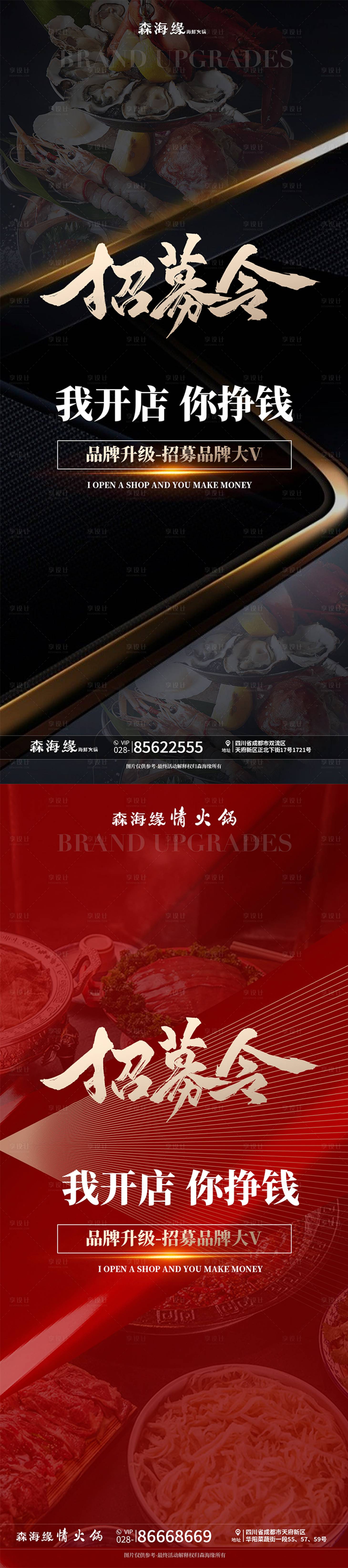 源文件下載【品牌升級招商海報】編號：29930018511372158