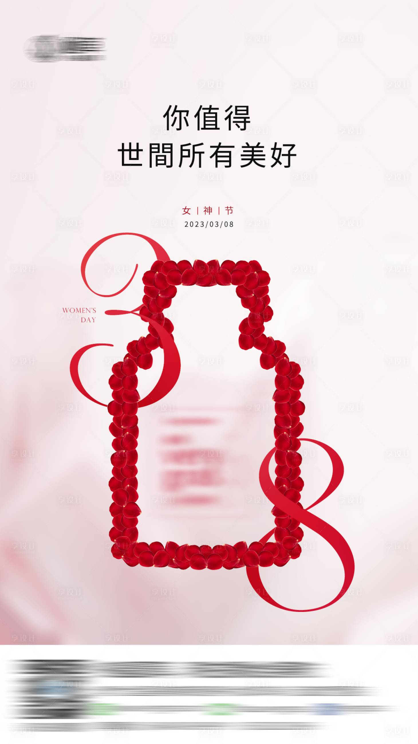 源文件下載【享設計】搜索編號：34050018796014511【女神節海報】