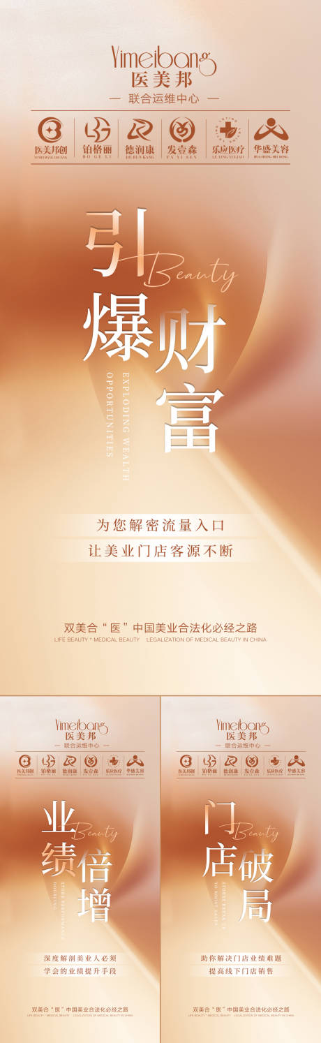 源文件下载【享设计】搜索编号：97280018956967424【轻医美招商宣传海报】